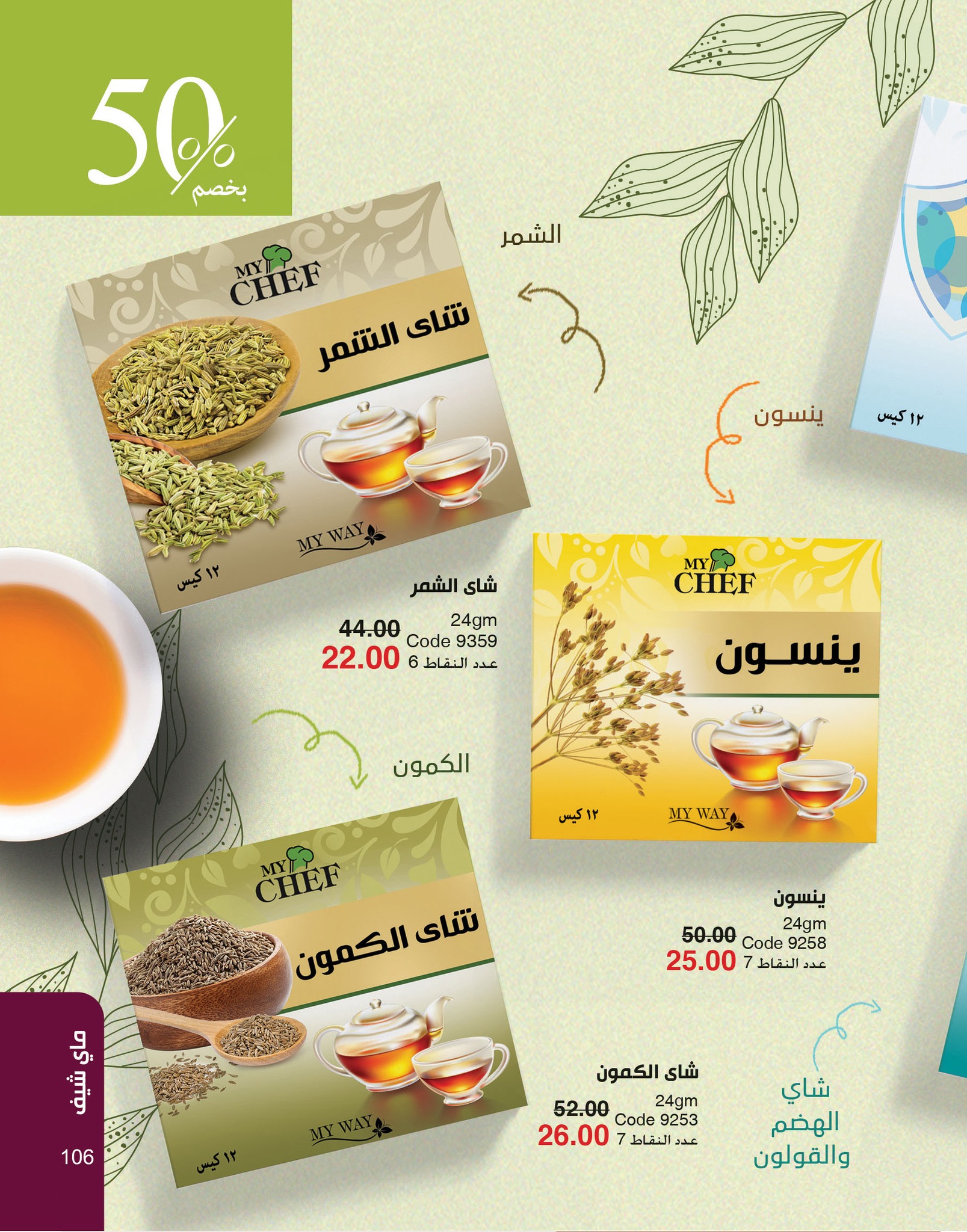 myway offers from 2nov to 30nov 2024 عروض ماى واى من 2 نوفمبر حتى 30 نوفمبر 2024 صفحة رقم 106